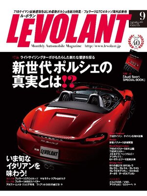 cover image of ル・ボラン2016年9月号